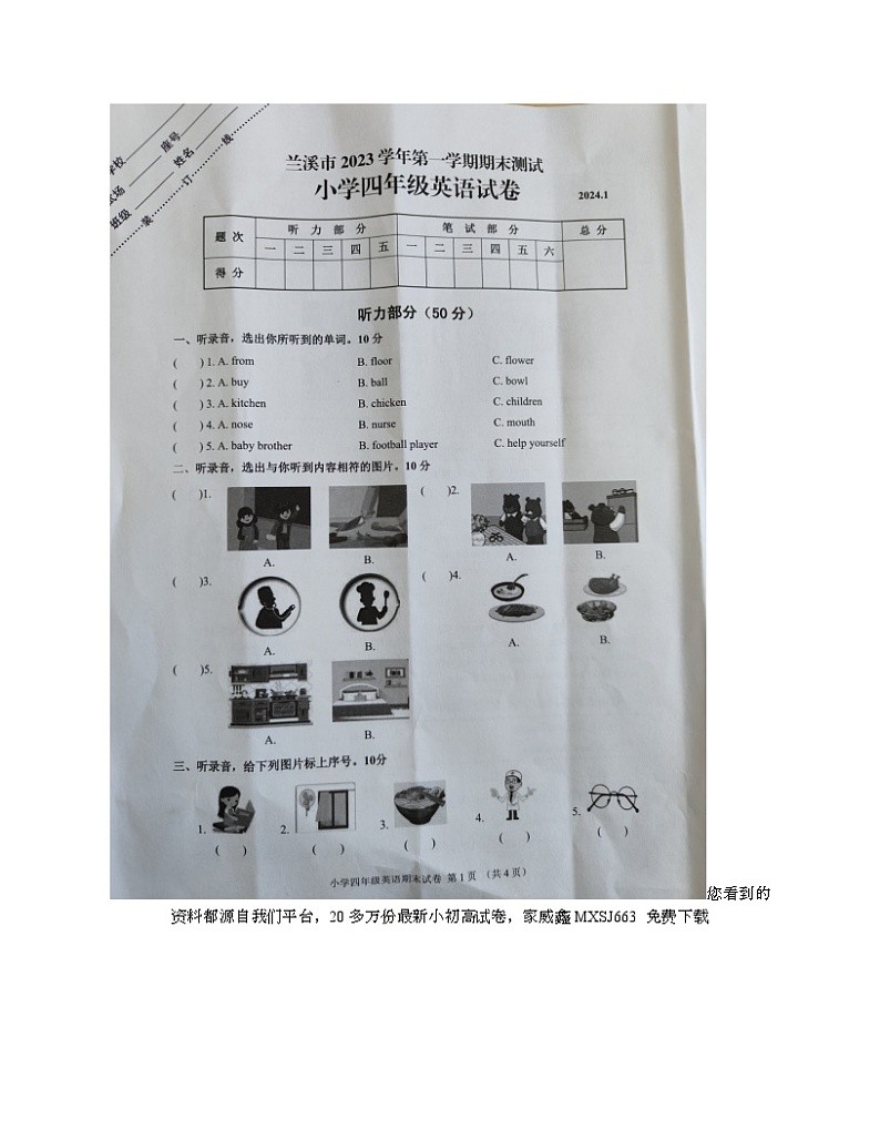 浙江省金华市2023-2024学年四年级上学期1月期末英语试题(1)02