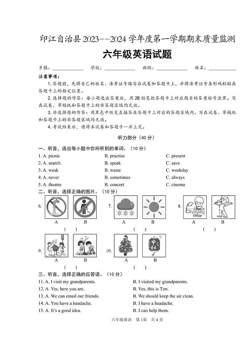 贵州省铜仁市印江县2023-2024学年六年级上学期期末考试英语试题(1)第1页