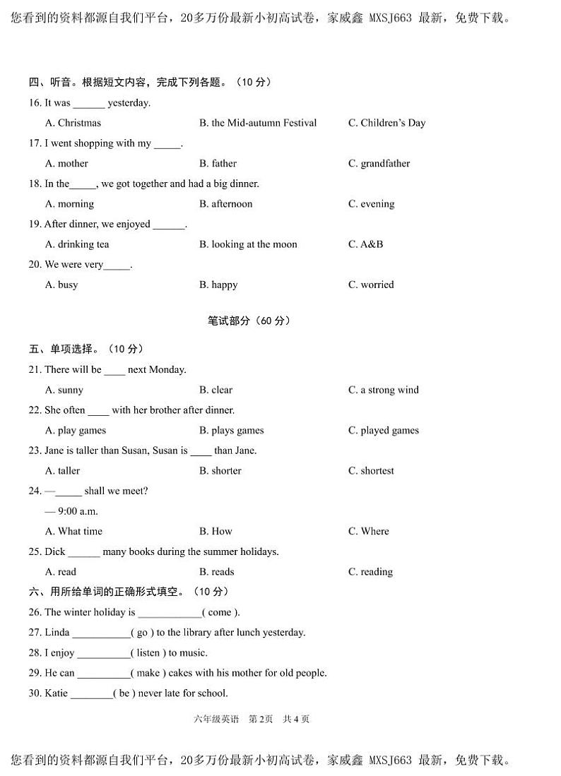 贵州省铜仁市印江县2023-2024学年六年级上学期期末考试英语试题(1)第2页