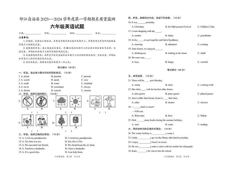 贵州省铜仁市印江县2023-2024学年六年级上学期期末考试英语试题(2)第1页