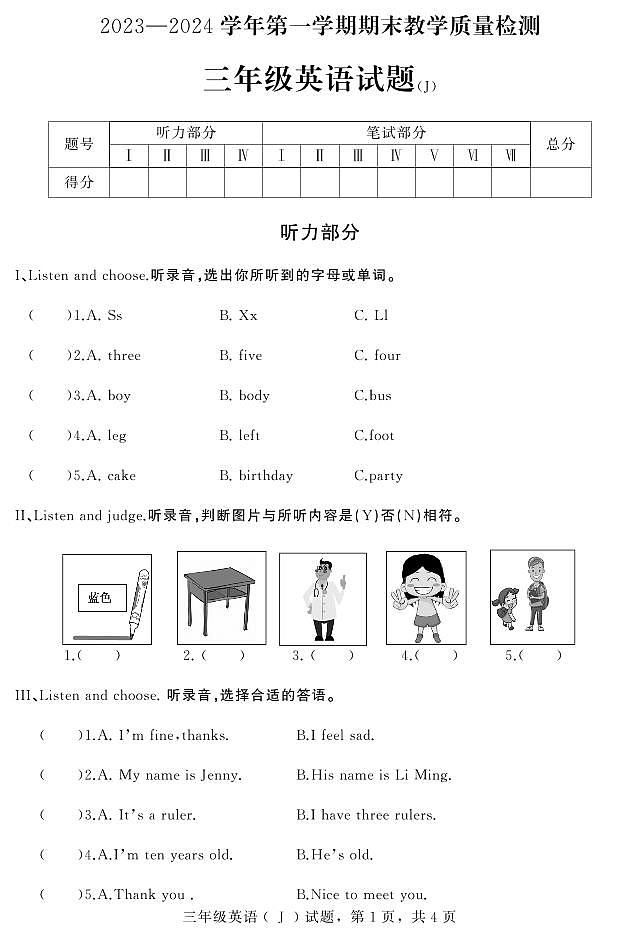 河北省石家庄市平山县2023-2024学年三年级上学期期末教学质量检测英语试题第1页