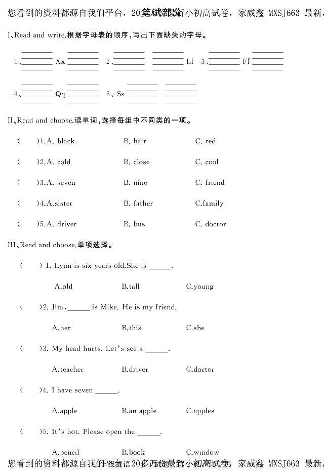 河北省石家庄市平山县2023-2024学年三年级上学期期末教学质量检测英语试题第2页