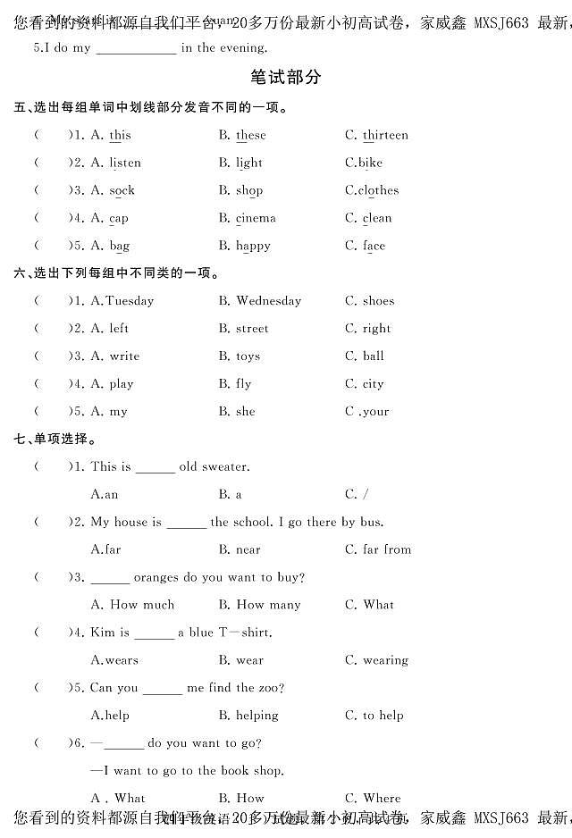 河北省石家庄市平山县2023-2024学年四年级上学期期末教学质量检测英语试题第2页