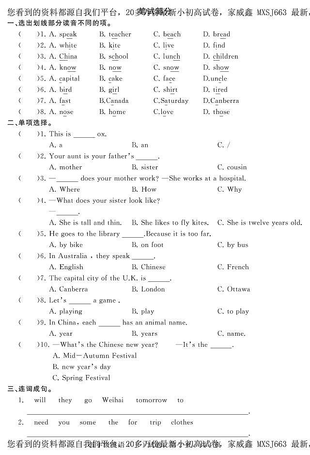 河北省石家庄市平山县2023-2024学年五年级上学期期末教学质量检测英语试题第2页