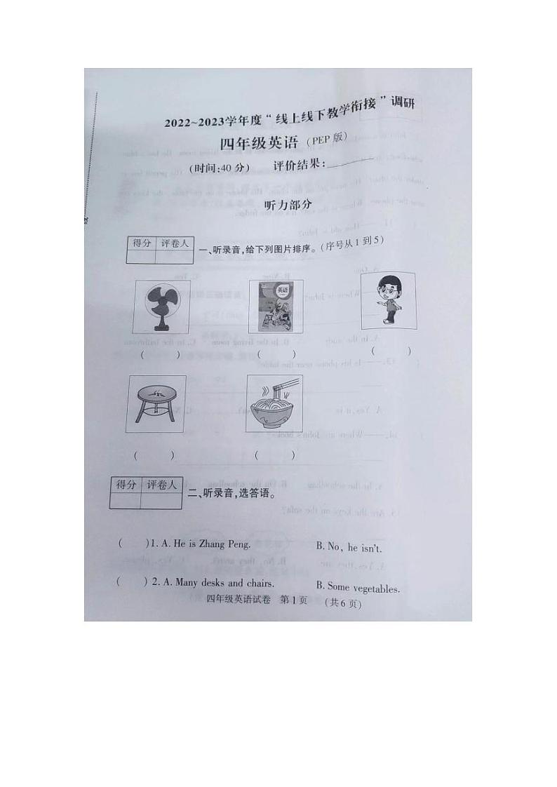 河南新乡市红旗区2022-2023学年四年级上学期期末英语试题01