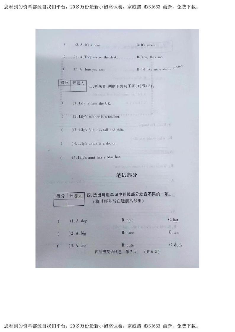 河南新乡市红旗区2022-2023学年四年级上学期期末英语试题02