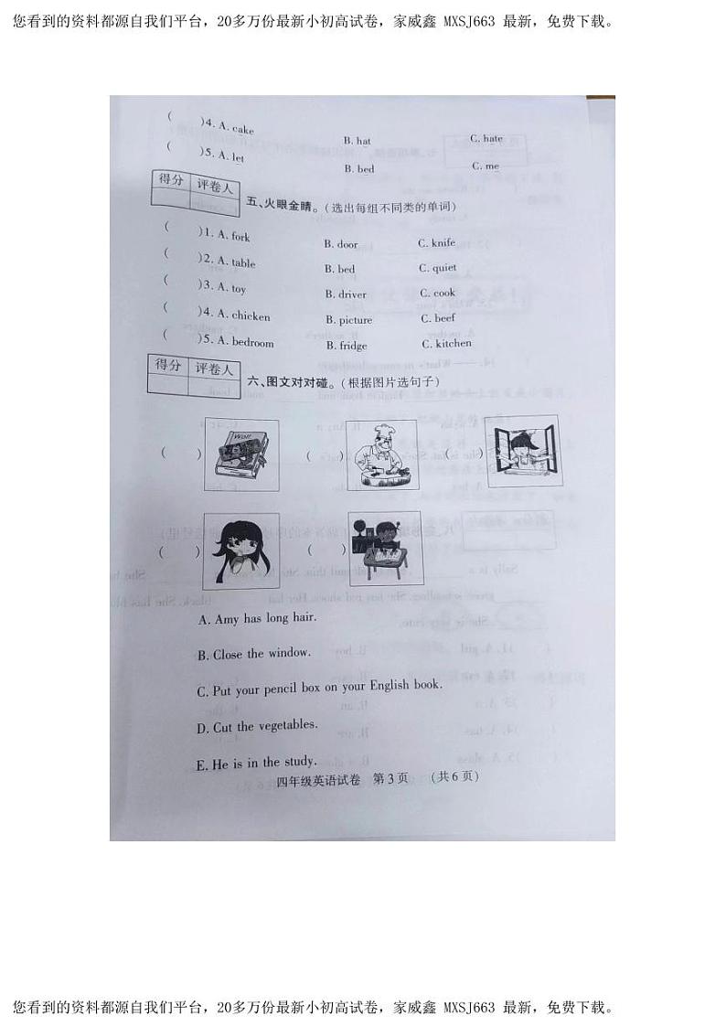 河南新乡市红旗区2022-2023学年四年级上学期期末英语试题03
