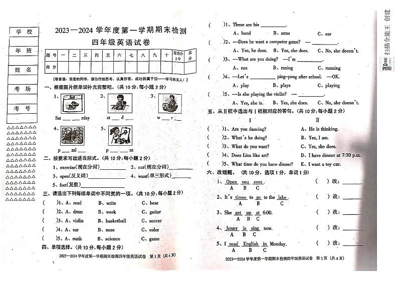黑龙江省双鸭山市2023-2024学年四年级上学期期末英语试题第1页