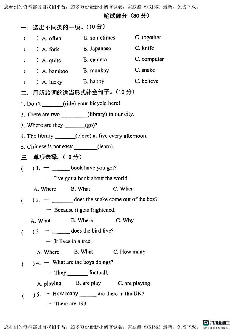 山东省德州市宁津县第四实验中学2023-2024学年六年级下学期开学英语试题第2页