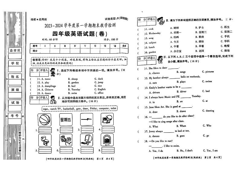 陕西省咸阳市乾县梁村镇2023-2024学年四年级上学期期末英语试题01