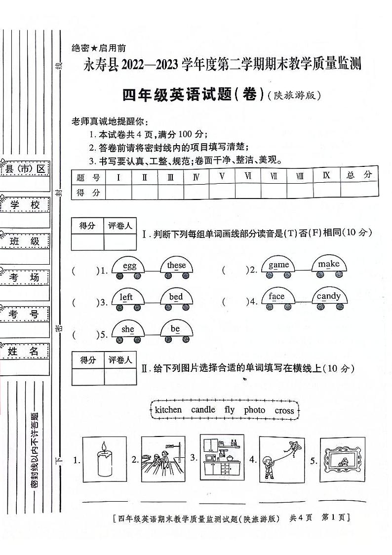 陕西省咸阳市永寿县常宁镇果纳小学2022-2023学年四年级下学期期末英语试题第1页