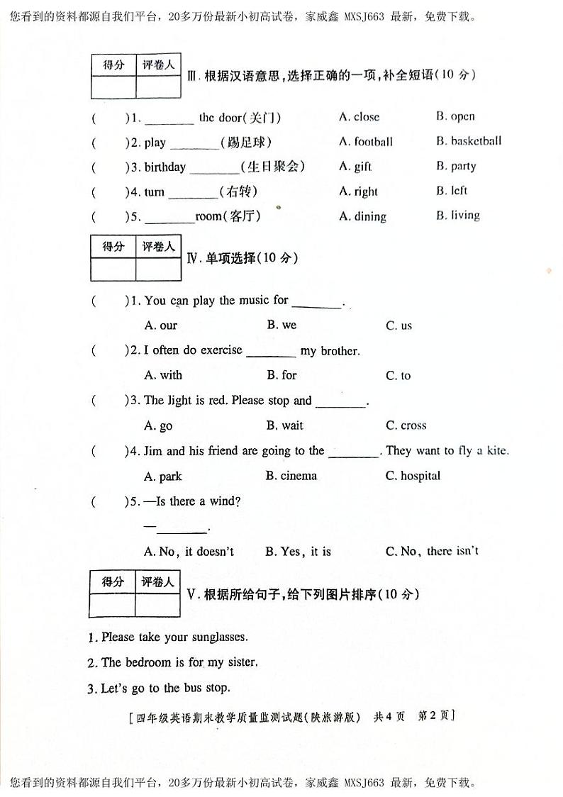 陕西省咸阳市永寿县常宁镇果纳小学2022-2023学年四年级下学期期末英语试题第2页