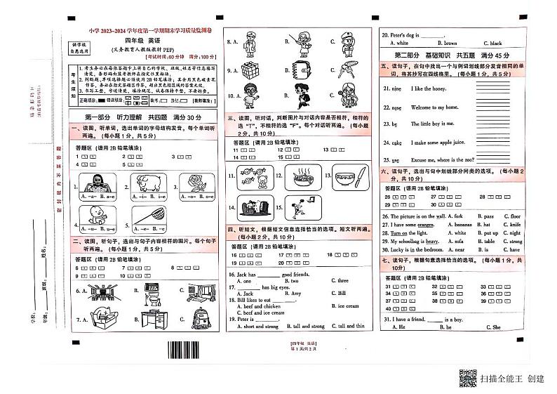 云南省昆明市五华区2023-2024学年四年级上学期1月期末英语试题(1)第1页