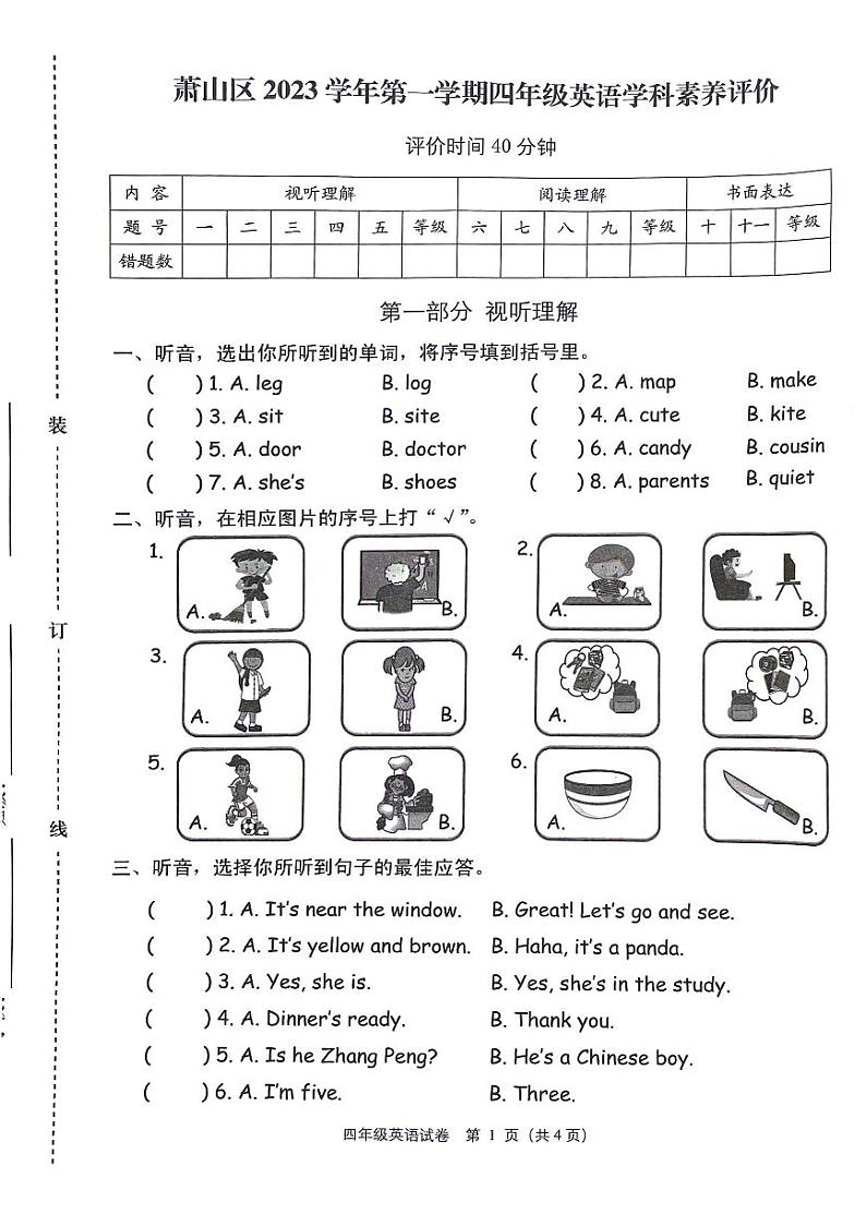 浙江省杭州市萧山区2023-2024学年四年级上学期期末英语试题(1)第1页