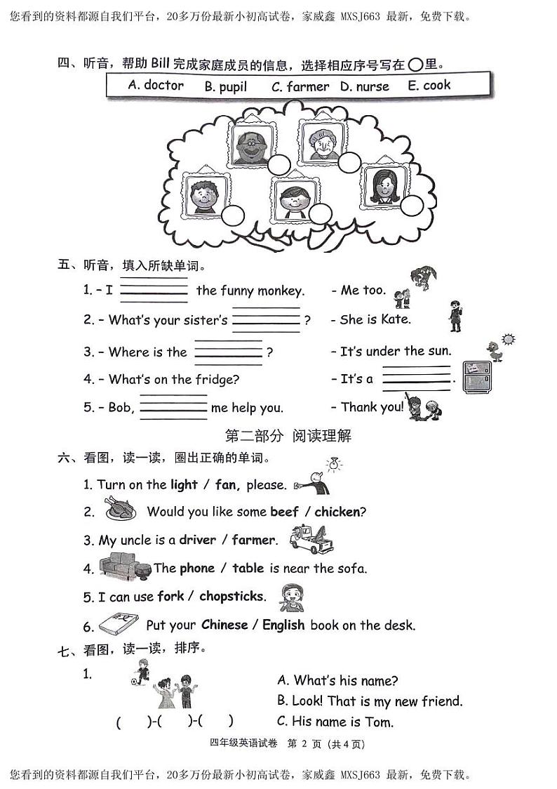 浙江省杭州市萧山区2023-2024学年四年级上学期期末英语试题(1)第2页