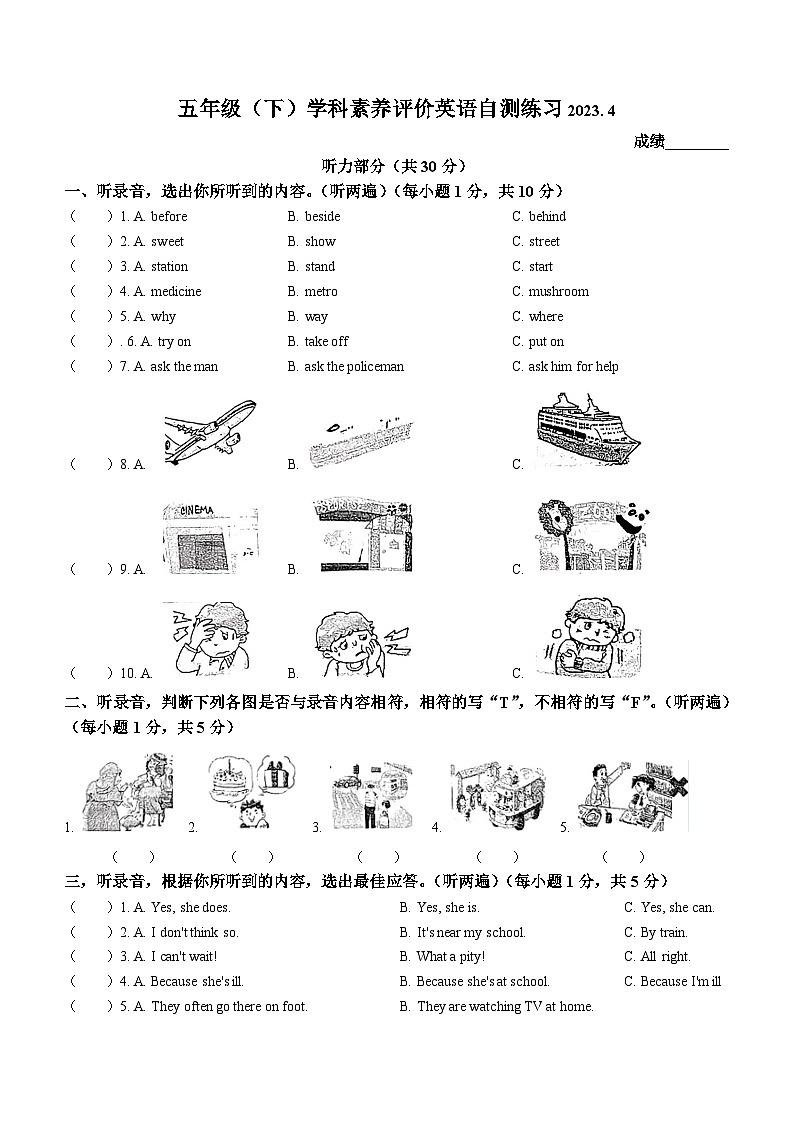 2022-2023学年江苏省泰州市兴化市译林版（三起）五年级下册期中自测练习英语试卷(无答案)01