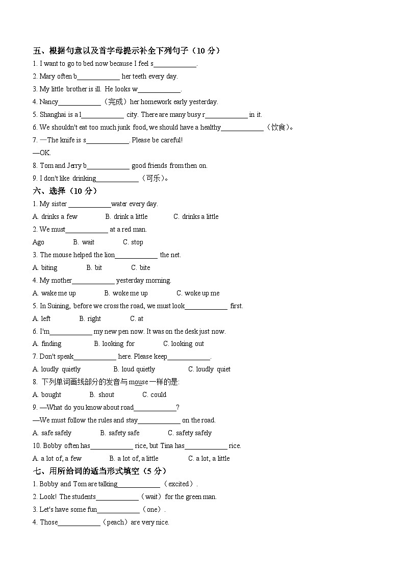 2022-2023学年江苏省徐州市睢宁县译林版（三起）六年级下册期中知识大闯关英语试卷(无答案)02