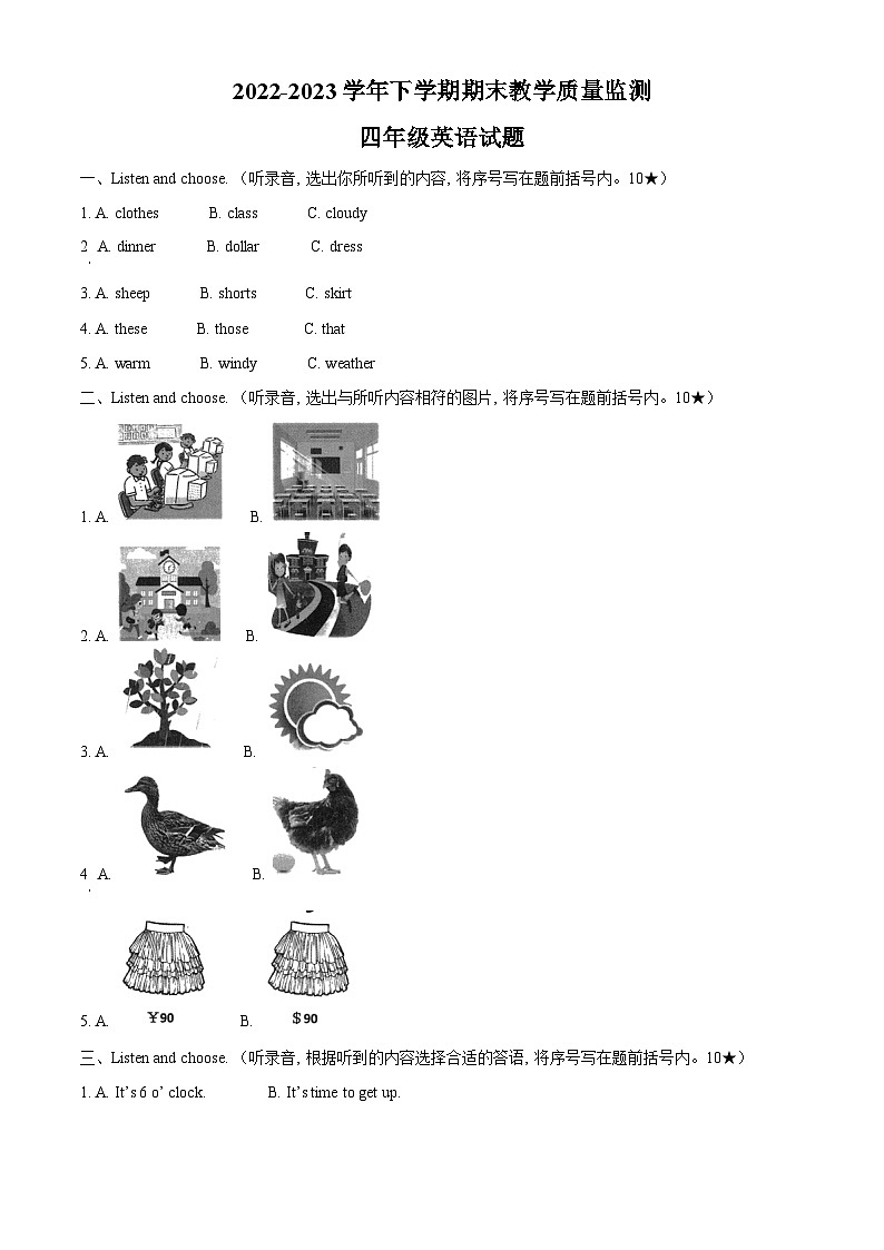 精品解析：2022-2023学年山东省临沂市兰陵县人教PEP版四年级下册期末教学质量监测英语试卷（原卷版）第1页