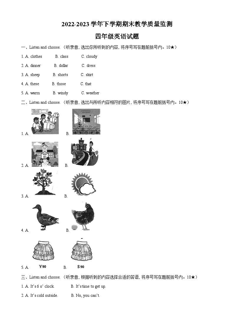 精品解析：2022-2023学年山东省临沂市兰陵县人教PEP版四年级下册期末教学质量监测英语试卷（解析版）第1页