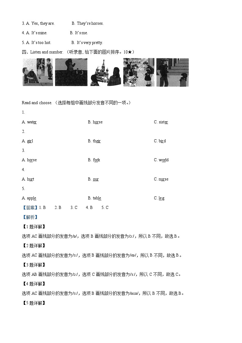 精品解析：2022-2023学年山东省临沂市兰陵县人教PEP版四年级下册期末教学质量监测英语试卷（解析版）第2页