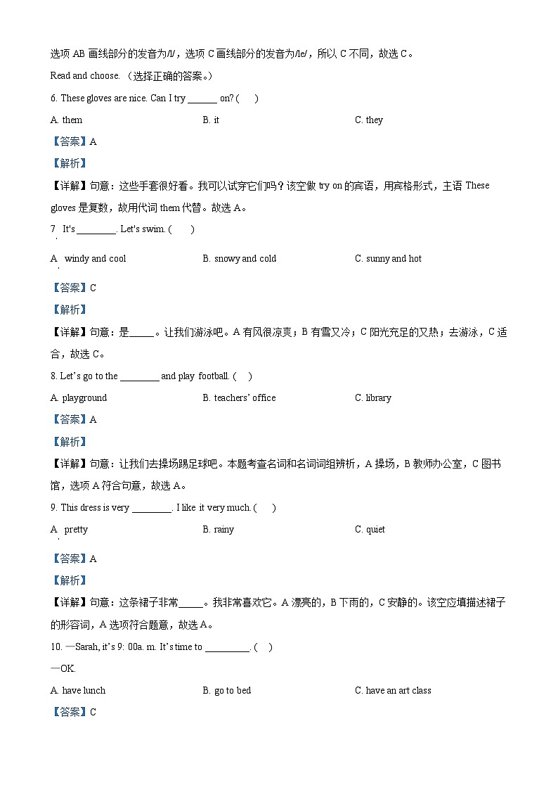 精品解析：2022-2023学年山东省临沂市兰陵县人教PEP版四年级下册期末教学质量监测英语试卷（解析版）第3页