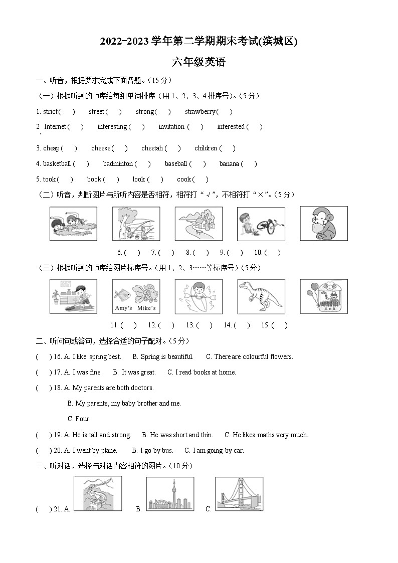 2022-2023学年山东省滨州市滨城区人教PEP版六年级下册期末质量检测英语试卷（原卷版+解析版）01