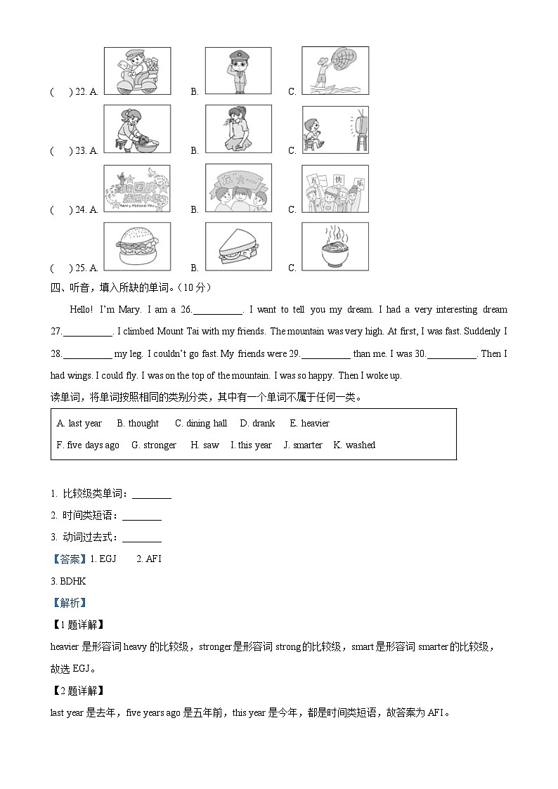 2022-2023学年山东省滨州市滨城区人教PEP版六年级下册期末质量检测英语试卷（原卷版+解析版）02