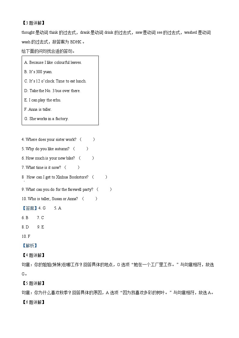 2022-2023学年山东省滨州市滨城区人教PEP版六年级下册期末质量检测英语试卷（原卷版+解析版）03
