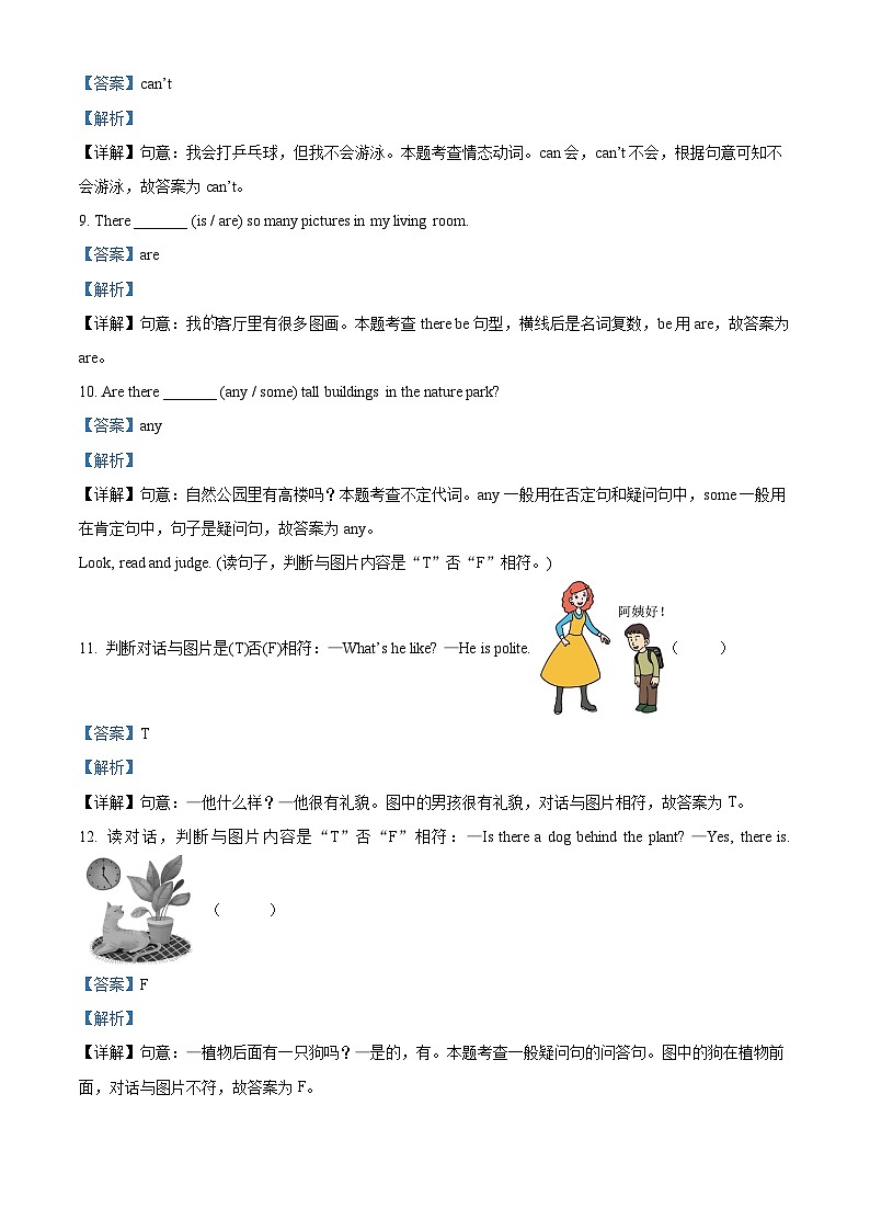 2022-2023学年山东省临沂市兰陵县人教PEP版五年级上册期末学情基础诊断英语试卷（原卷版+解析版）03