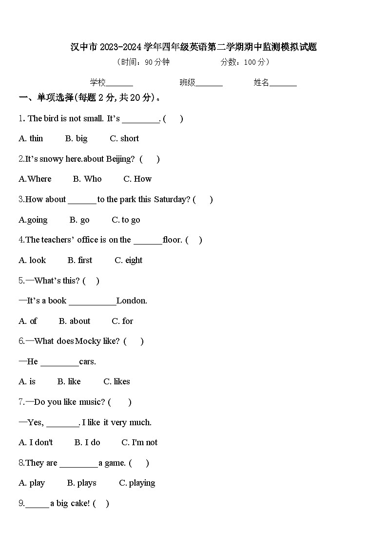 汉中市2023-2024学年四年级英语第二学期期中监测模拟试题含答案第1页