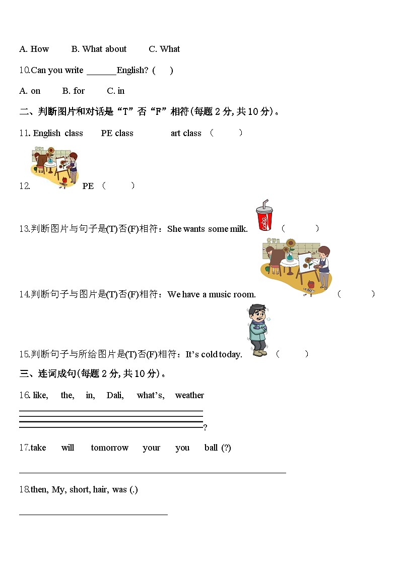 汉中市2023-2024学年四年级英语第二学期期中监测模拟试题含答案第2页