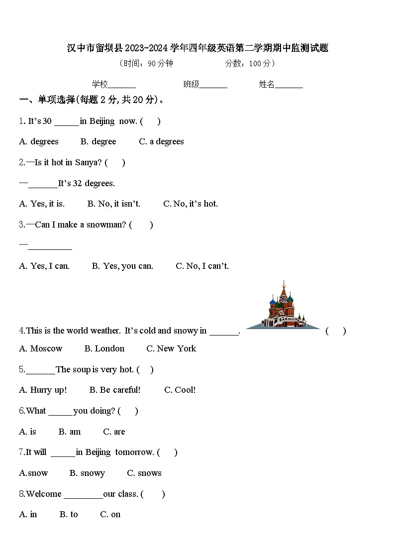 汉中市留坝县2023-2024学年四年级英语第二学期期中监测试题含答案第1页
