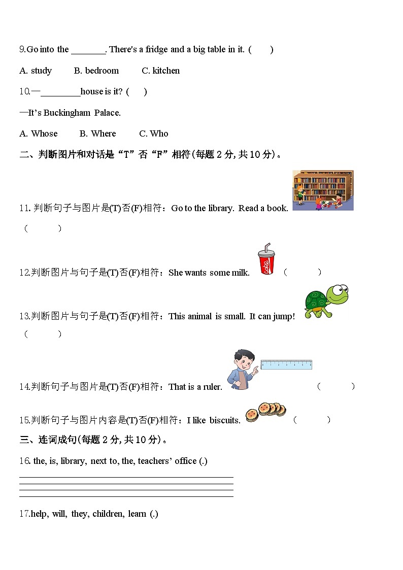 汉中市留坝县2023-2024学年四年级英语第二学期期中监测试题含答案第2页