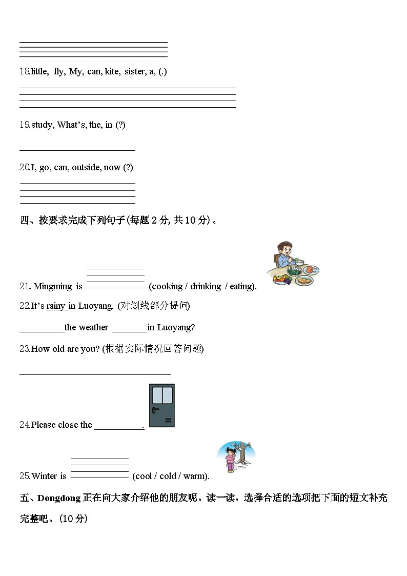 汉中市留坝县2023-2024学年四年级英语第二学期期中监测试题含答案第3页