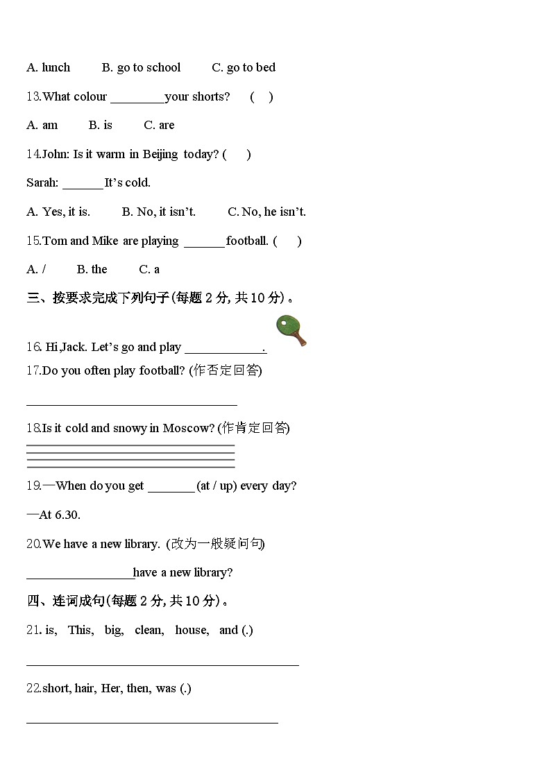 汉中市洋县2023-2024学年四年级英语第二学期期中调研模拟试题含答案第2页