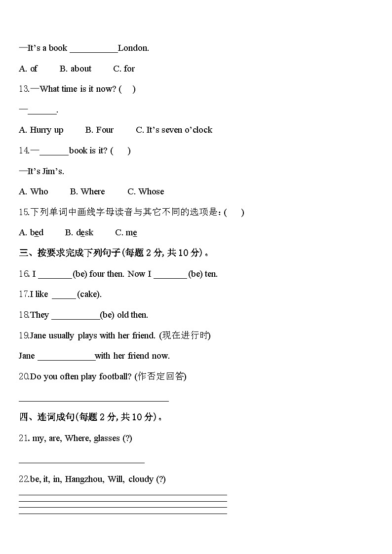 汉中市镇巴县2023-2024学年英语四下期中检测试题含答案02
