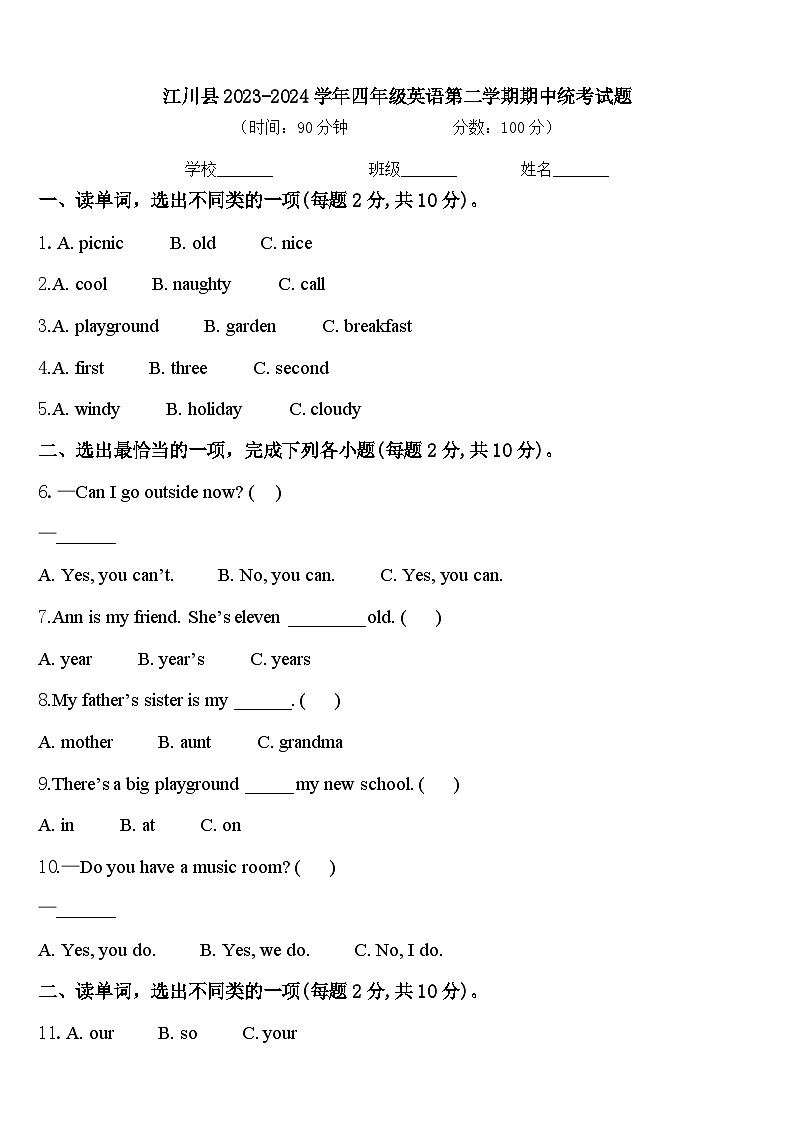江川县2023-2024学年四年级英语第二学期期中统考试题含答案第1页
