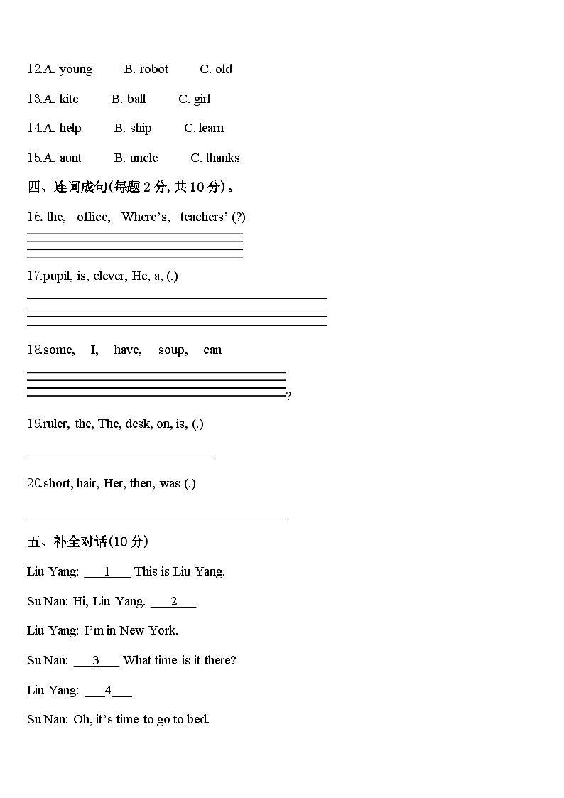 江川县2023-2024学年四年级英语第二学期期中统考试题含答案第2页