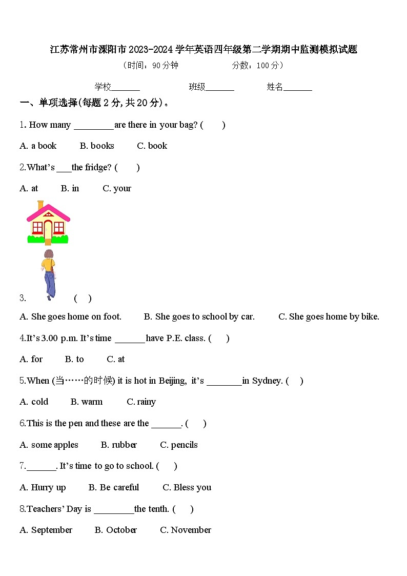 江苏常州市溧阳市2023-2024学年英语四年级第二学期期中监测模拟试题含答案第1页