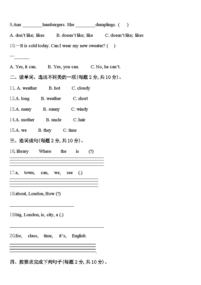 江苏常州市溧阳市2023-2024学年英语四年级第二学期期中监测模拟试题含答案第2页