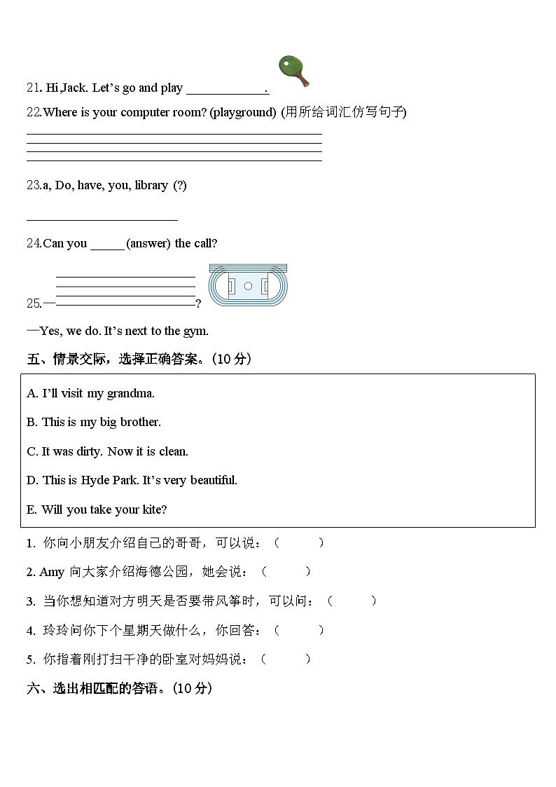 江苏常州市溧阳市2023-2024学年英语四年级第二学期期中监测模拟试题含答案第3页