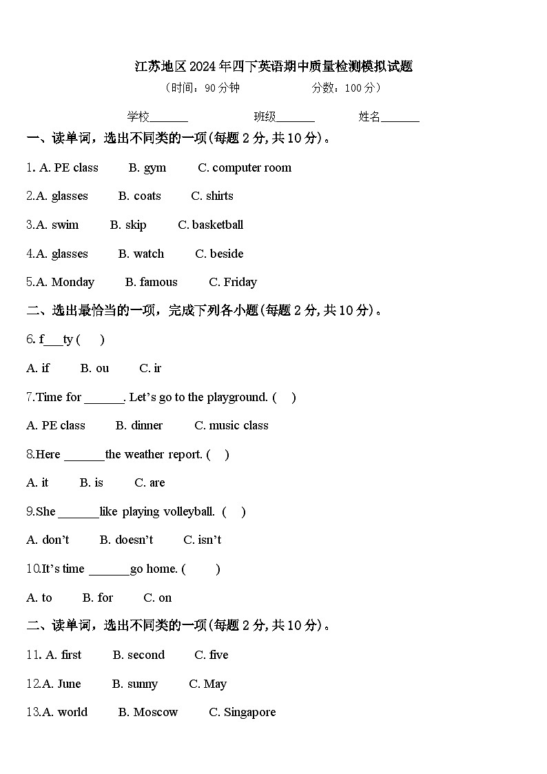 江苏地区2024年四下英语期中质量检测模拟试题含答案01