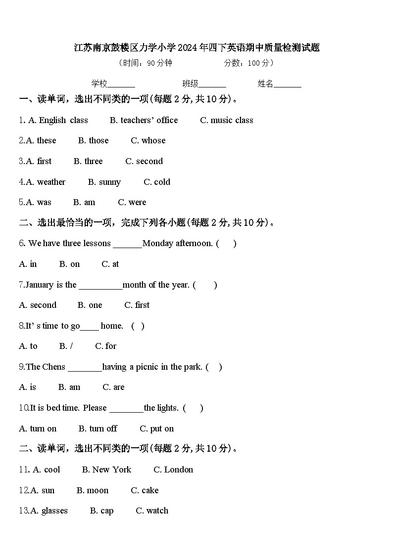 江苏南京鼓楼区力学小学2024年四下英语期中质量检测试题含答案01