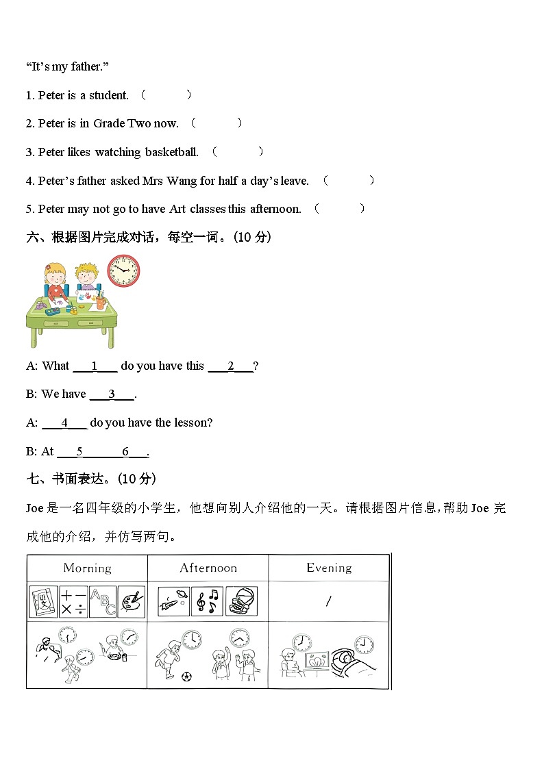 江苏南京鼓楼区力学小学2024年四下英语期中质量检测试题含答案03