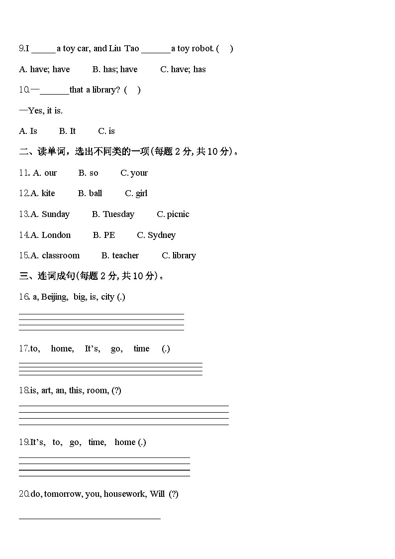 江苏省常州市天宁区博爱路小学2024年英语四年级第二学期期中达标检测试题含答案第2页