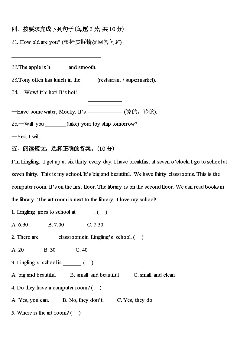 江苏省常州市天宁区博爱路小学2024年英语四年级第二学期期中达标检测试题含答案第3页