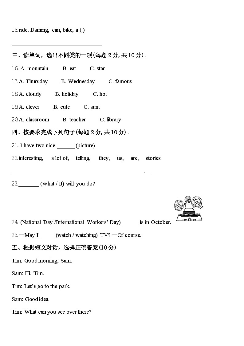 江苏省常州市新北区百草园小学2024届英语四下期中达标测试试题含答案第3页