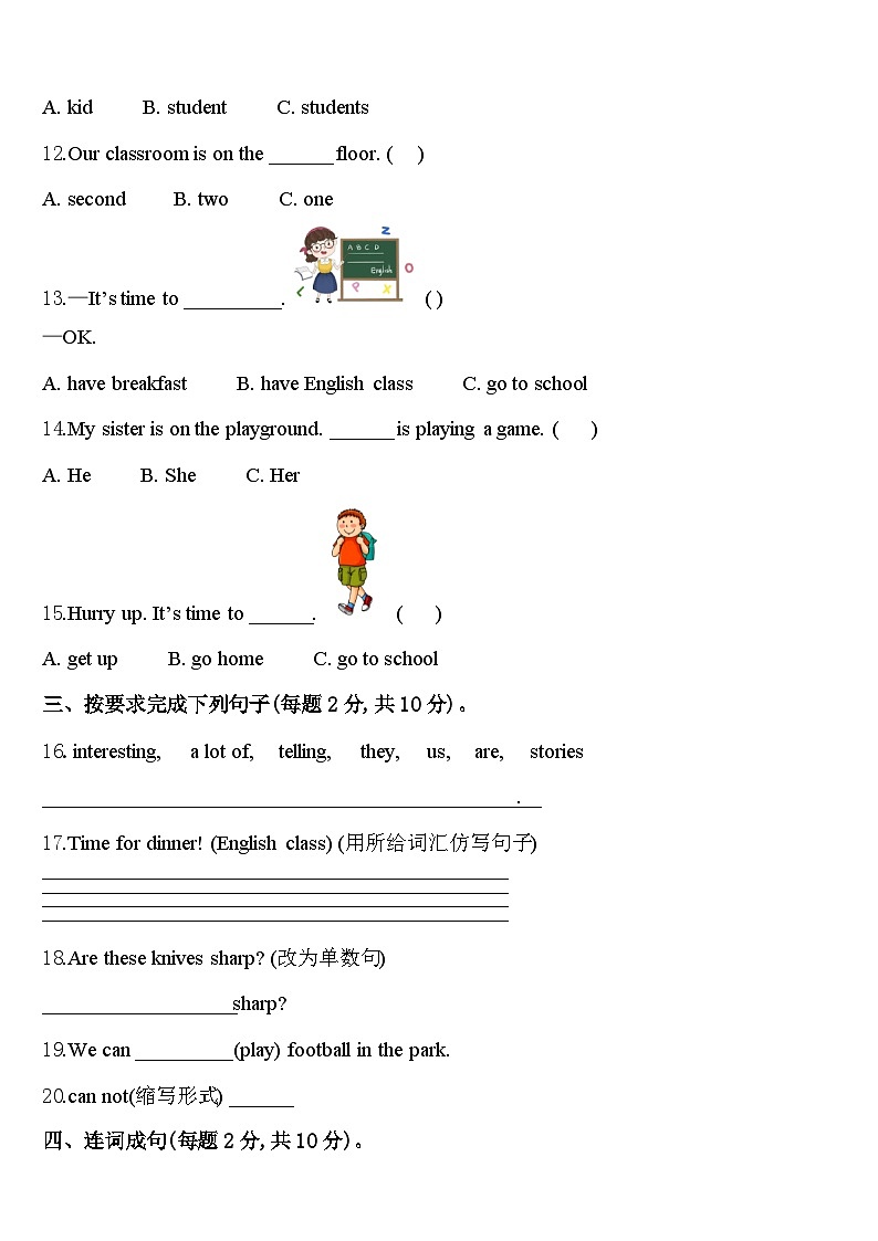 江苏省东台市东台区小学联盟2024年四年级英语第二学期期中检测模拟试题含答案第2页