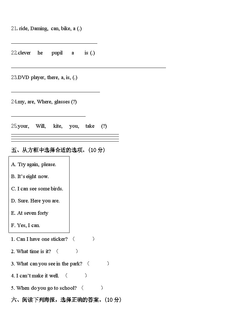 江苏省东台市东台区小学联盟2024年四年级英语第二学期期中检测模拟试题含答案第3页