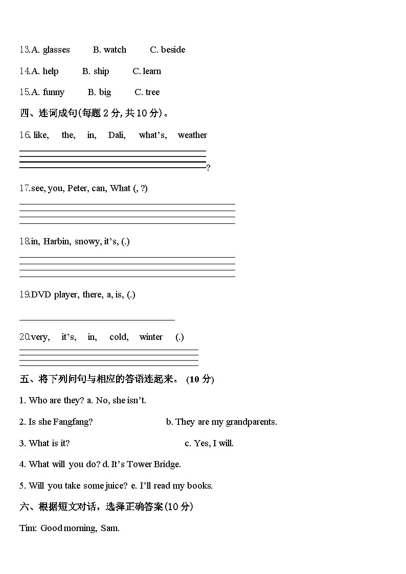 江苏省东台市东台镇小学联盟2024年四下英语期中调研模拟试题含答案第2页
